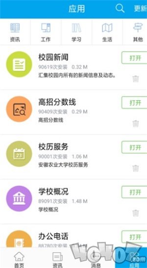 掌上安农