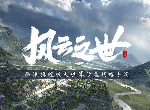 鸿图之下练将和演习有什么区别 练将演戏和图纸含义介绍