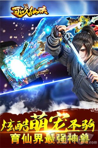 百战仙侠