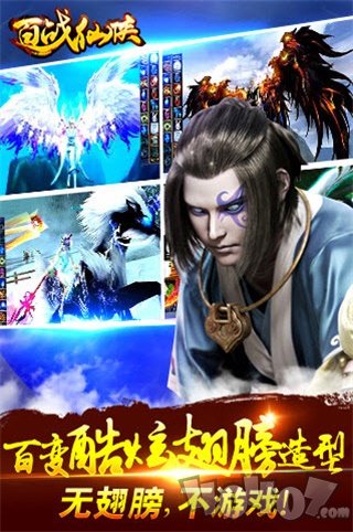 百战仙侠