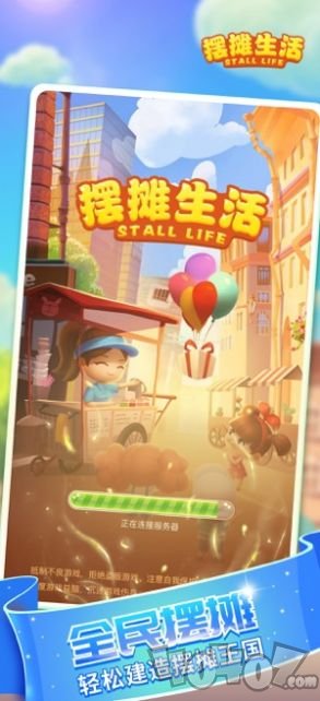 摆摊生活