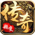 新开热血传奇1.76复古版
