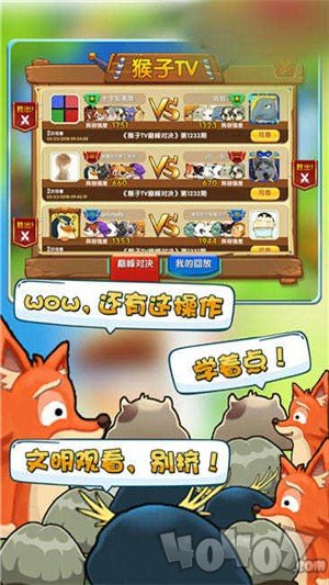 猴子格斗