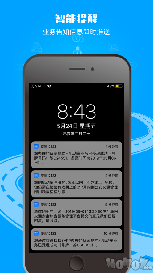 交管12123手机版