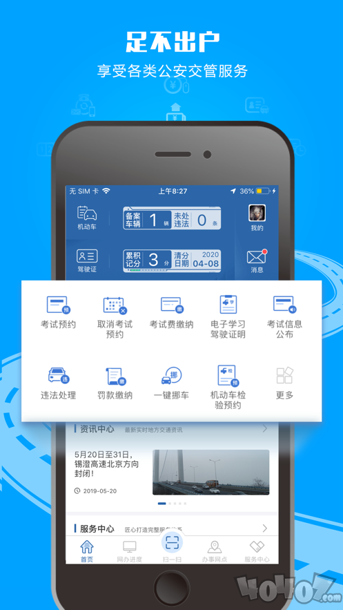 交管12123手机版