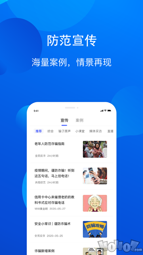 全民反诈
