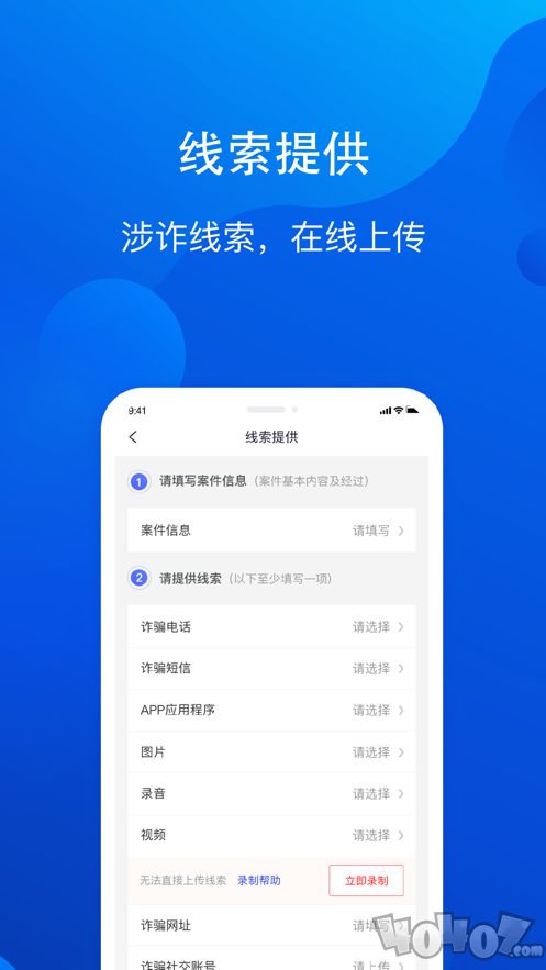 全民反诈