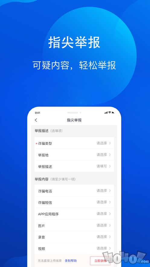 全民反诈