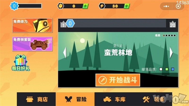冒险与射箭