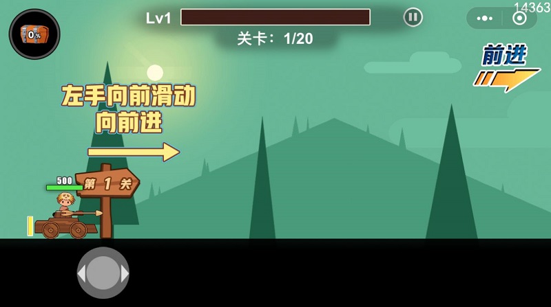冒险与射箭截图