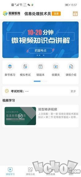 辰展课堂安卓版