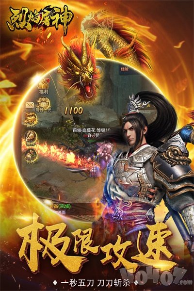 烈焰屠神