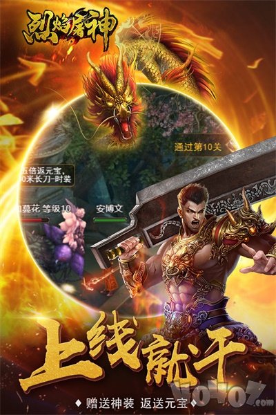 烈焰屠神