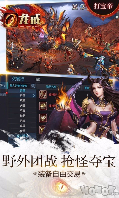 龙戒果盘版