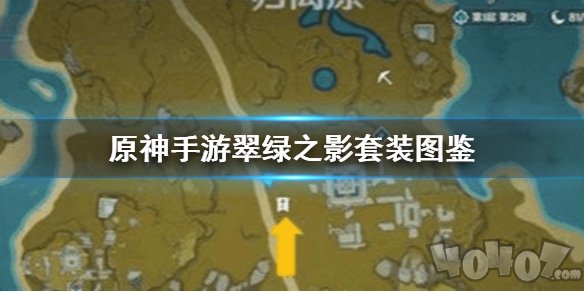 原神翠綠之影套裝厲害嗎 翠綠之影套裝獲取攻略