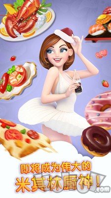 美食梦工厂