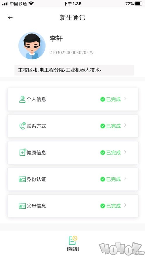 沃伴新生学生端