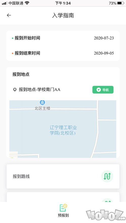 沃伴新生学生端