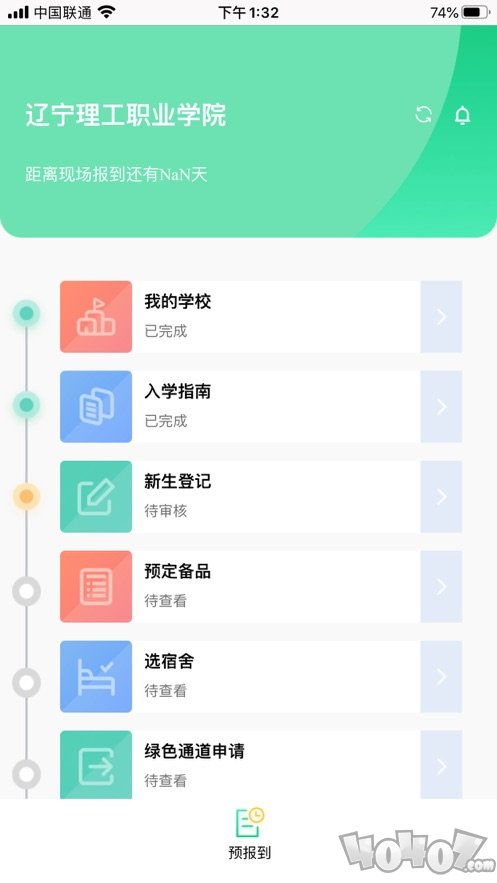 沃伴新生学生端