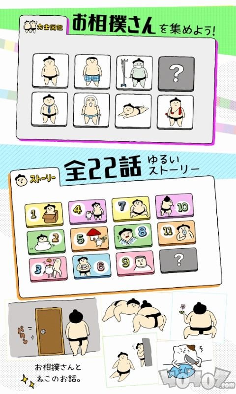 相扑选手餐厅