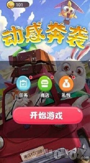 动感奔袭