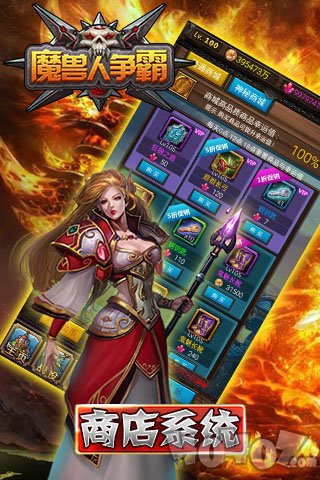魔兽人争霸