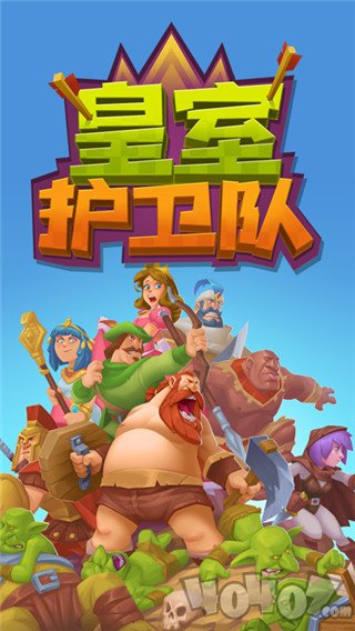 逃皇室护卫队