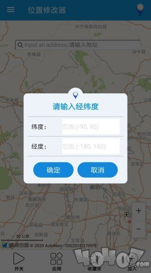 位置修改器