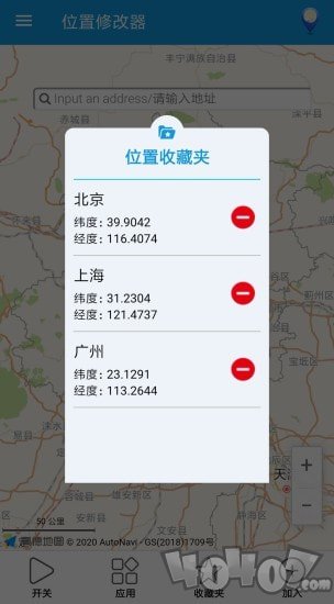 位置修改器