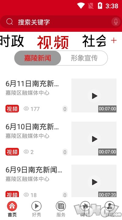爱嘉陵