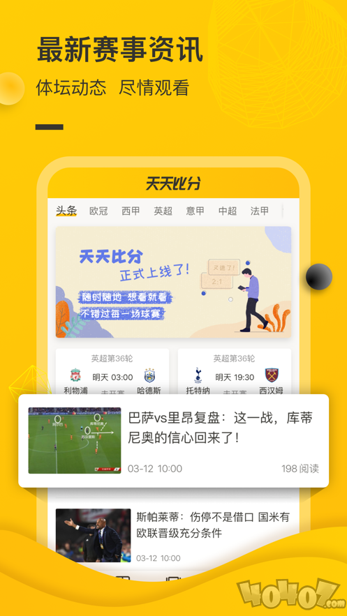 天天比分