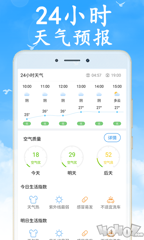 天气早知道
