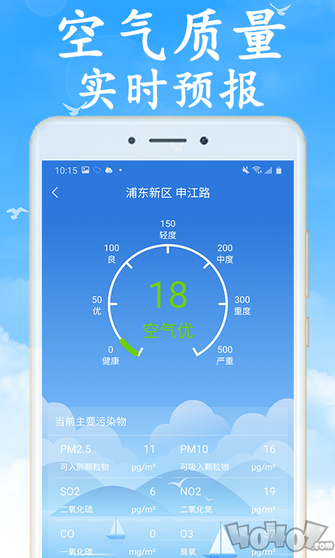 天气早知道