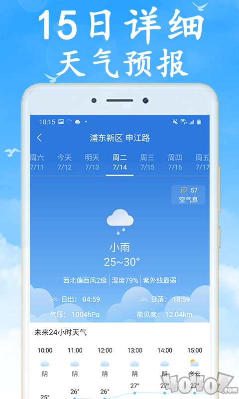 天气早知道