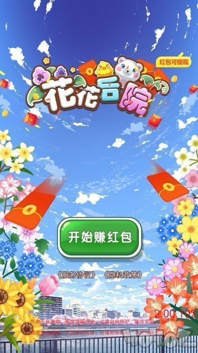 花花后院红包版福利