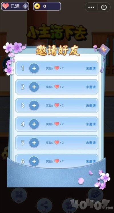 小主活下去