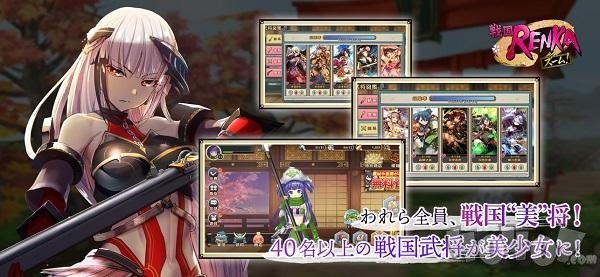 战国RENKA