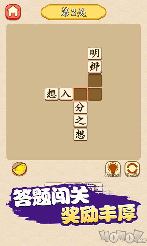 成语晋升记