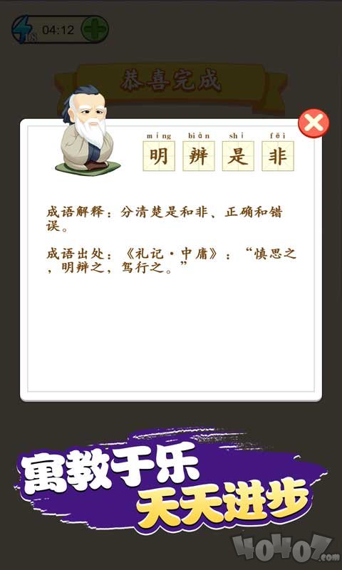 成语晋升记