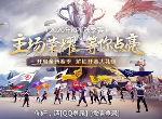 王者荣耀2020KPL秋季赛活动有哪些奖励 秋季赛观赛活动内容介绍
