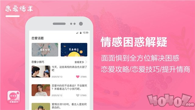 恋爱话术聊天宝典