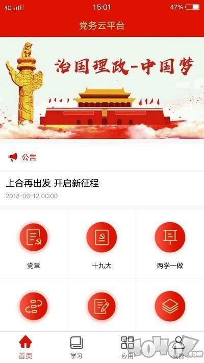 党务云平台