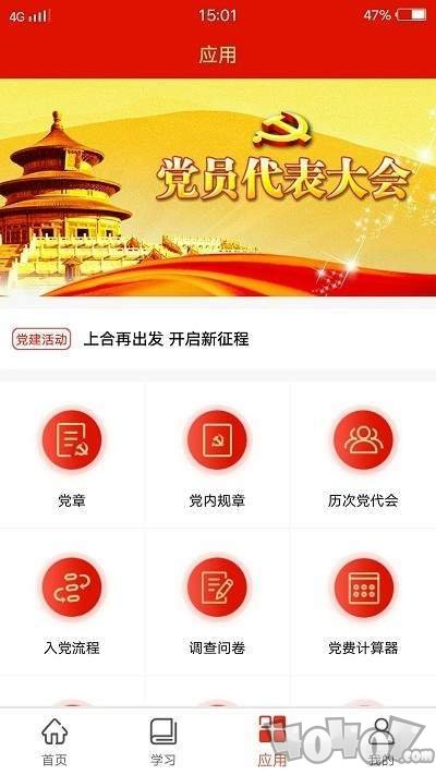 党务云平台