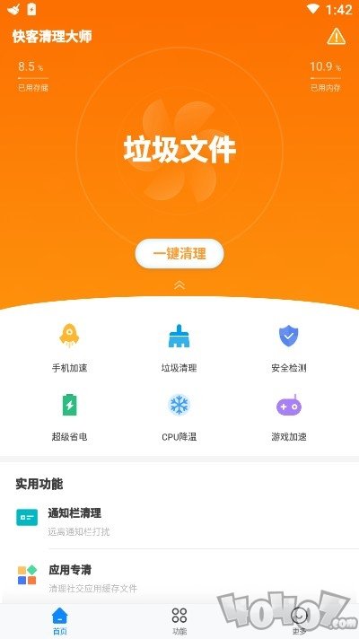 快客清理大师