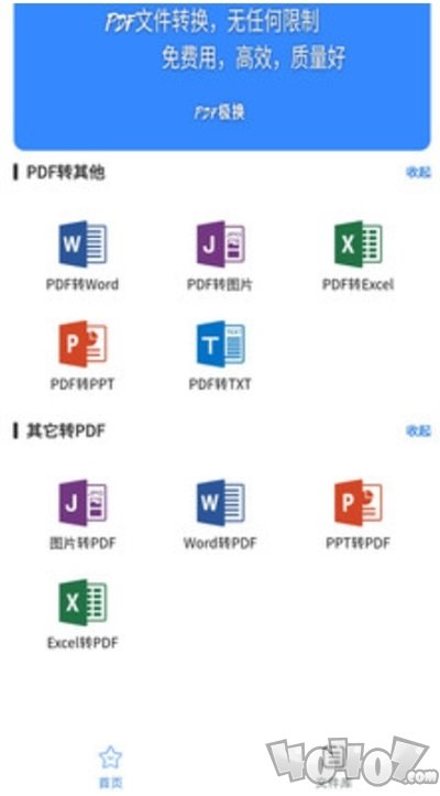 PDF极转换