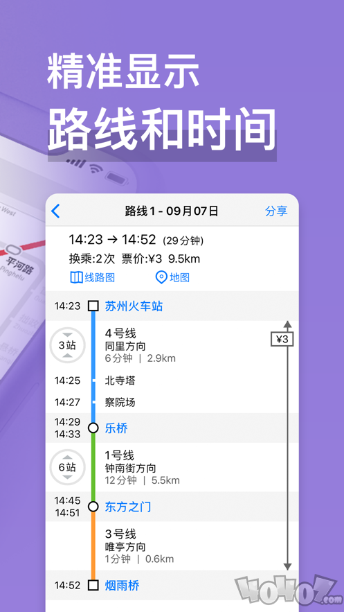 苏州地铁通