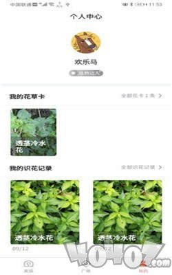 识花神器