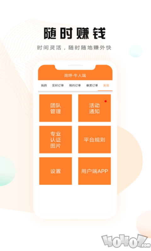 询呼牛人端