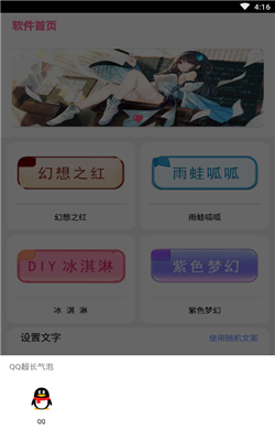 超长气泡截图