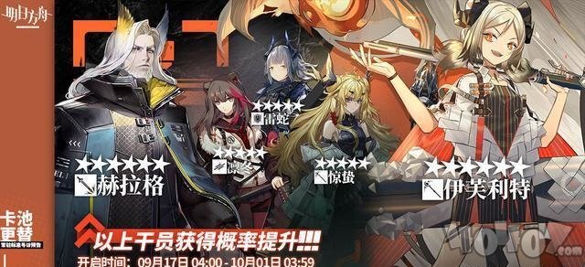 明日方舟9月17日卡池 9月17號常駐輪換池子